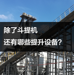 提升機廠家